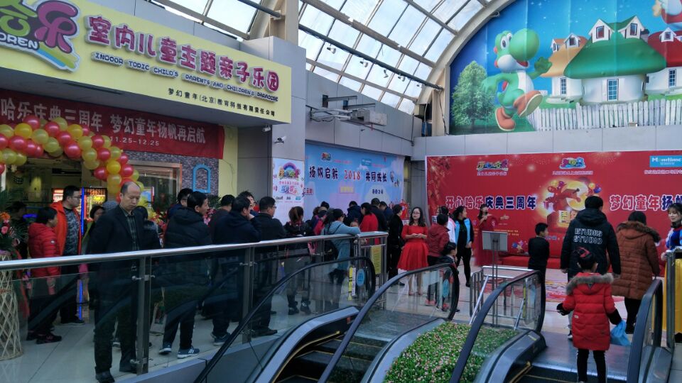 开心哈乐旗舰店3周年庆典